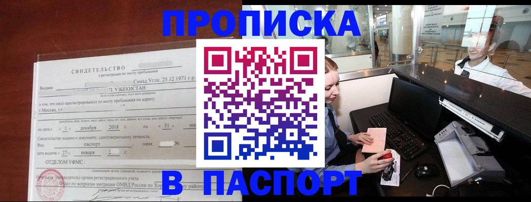 временная регистрация надежно в Ленске