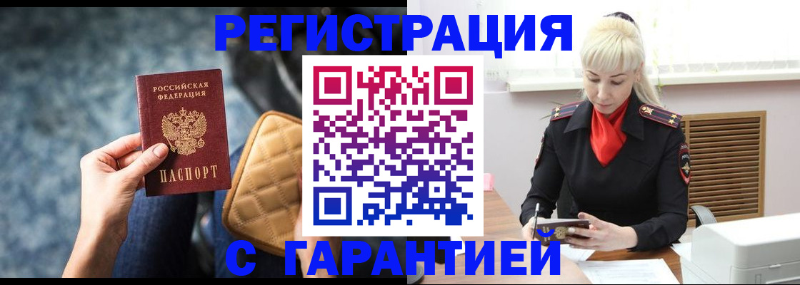 временная регистрация купить в Ленске