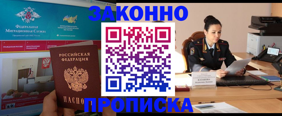 прописка в Ленске