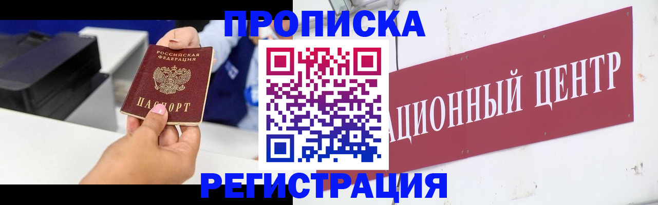 временная прописка в Ленске