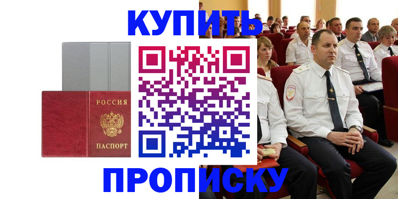 прописка в квартире в Ленске